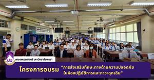 คณะสหเวชศาสตร์ จัดโครงการส่งเสริมทักษะทางด้านความปลอดภัยในห้องปฏิบัติการและภาวะฉุกเฉิน > </a><div style=